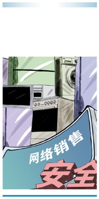 網絡銷售重點工業產品質量安全監管升級 電子產品等將實行清單管理